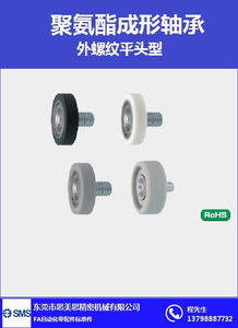 米思米聚氨酯成形軸承 UMB8-30 工業運輸中的高效與靜音之選